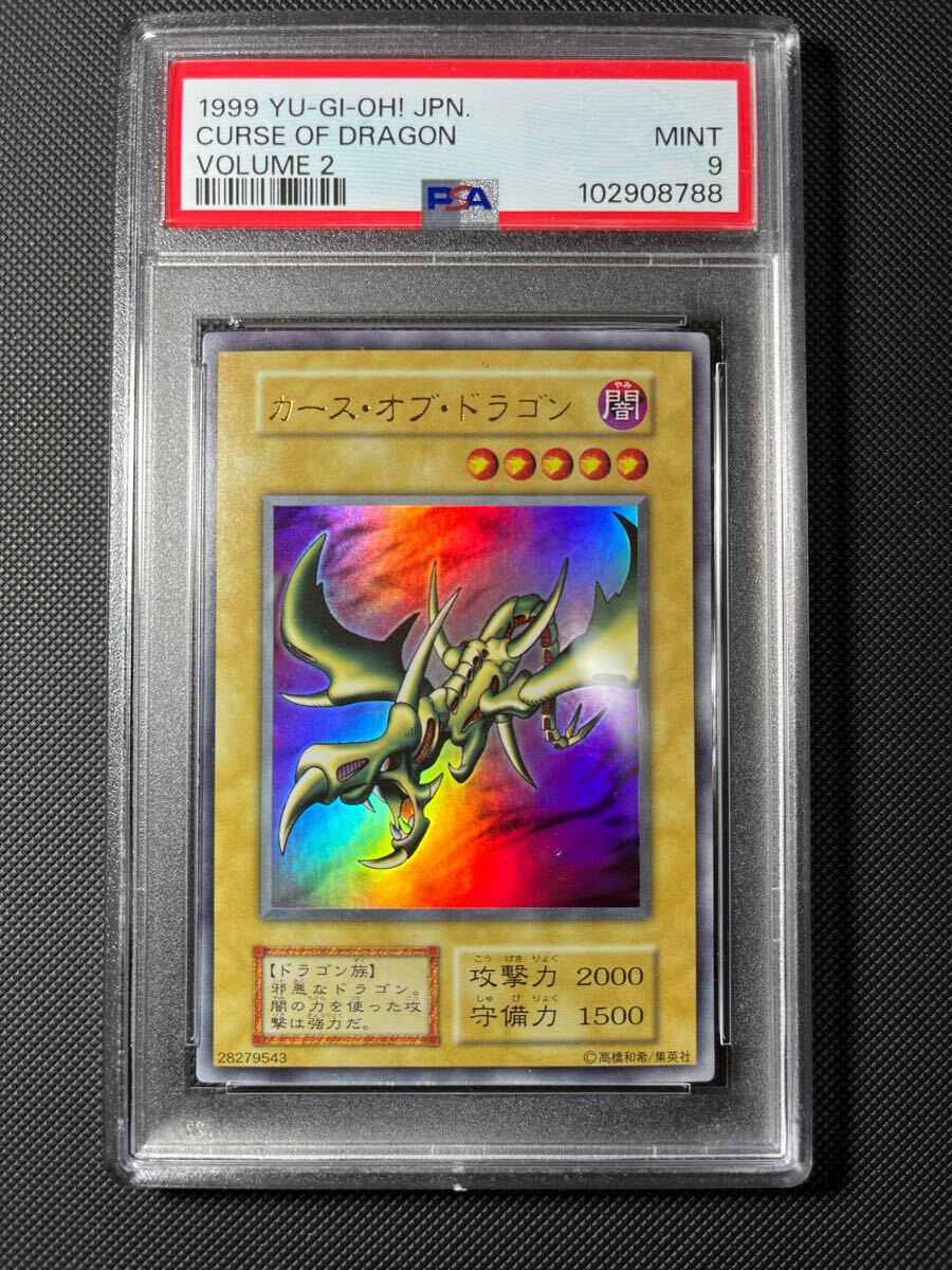 PSA9 カース・オブ・ドラゴン ウルトラレア 遊戯王 初期 PSA鑑定 PSA9 カース・オブ・ドラゴン ウルトラレア 遊戯王 初期 PSA鑑定