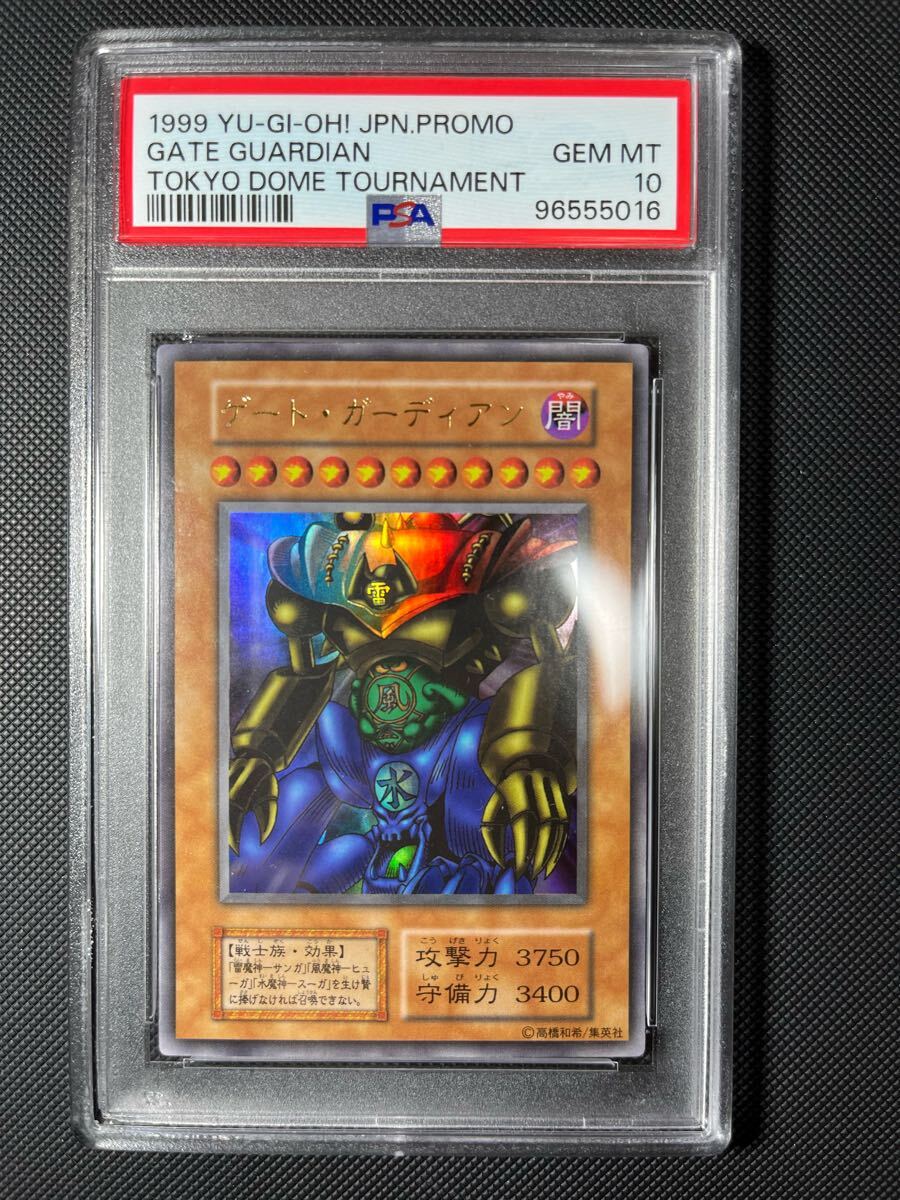 PSA10 ゲート・ガーディアン ウルトラレア 遊戯王 初期 PSA鑑定 PSA10 ゲート・ガーディアン ウルトラレア 遊戯王 初期 PSA鑑定