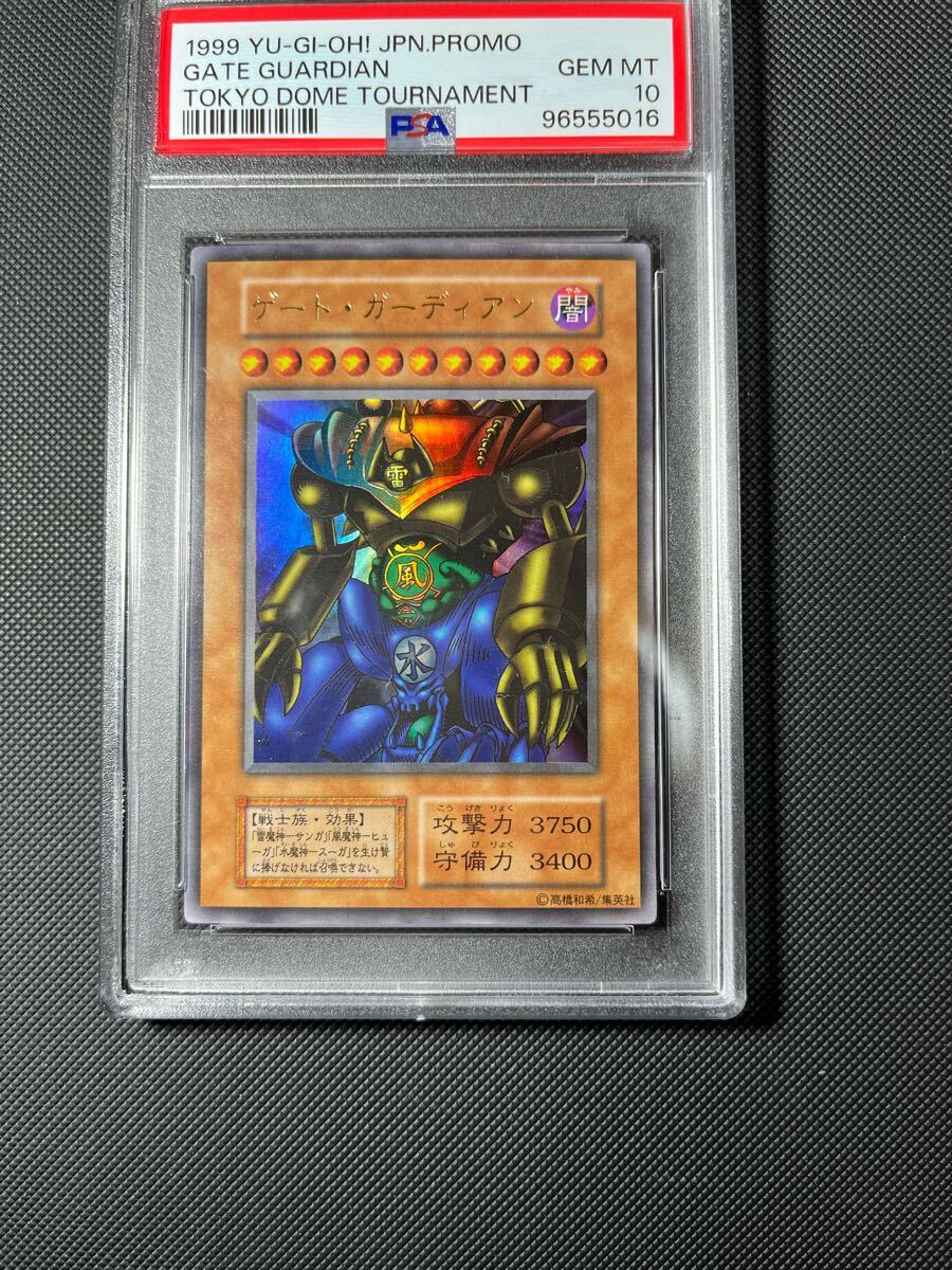 PSA10 ゲート・ガーディアン ウルトラレア 遊戯王 初期 PSA鑑定 PSA10 ゲート・ガーディアン ウルトラレア 遊戯王 初期 PSA鑑定
