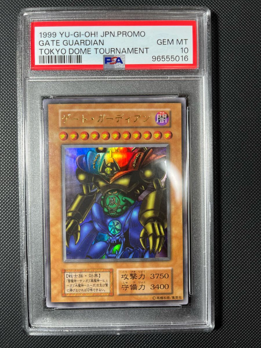 PSA10 ゲート・ガーディアン ウルトラレア 遊戯王 初期 PSA鑑定 PSA10 ゲート・ガーディアン ウルトラレア 遊戯王 初期 PSA鑑定