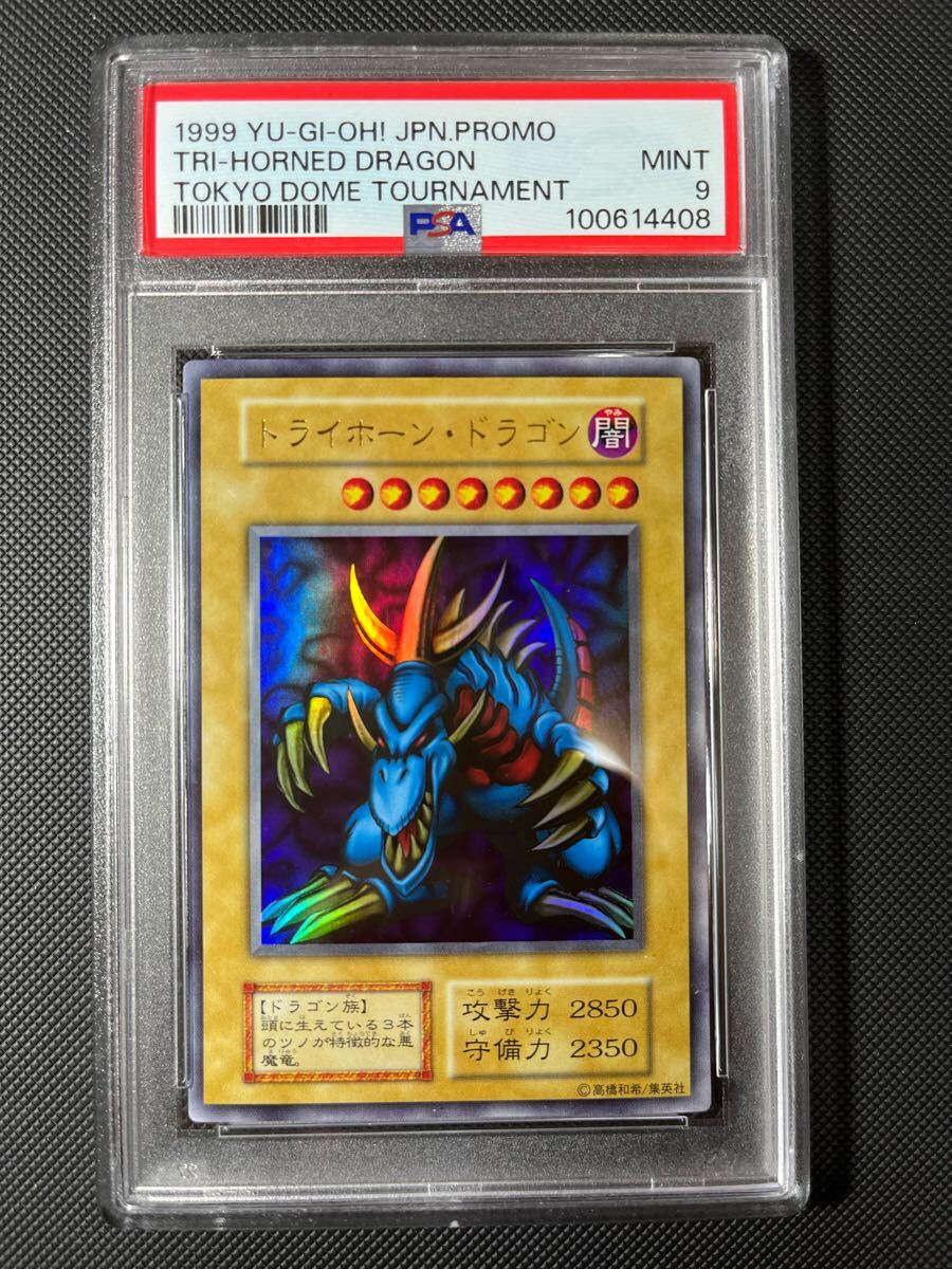 PSA9トライホーン・ドラゴン ウルトラレア 遊戯王 初期 鑑定品 PSA9トライホーン・ドラゴン ウルトラレア 遊戯王 初期 鑑定品