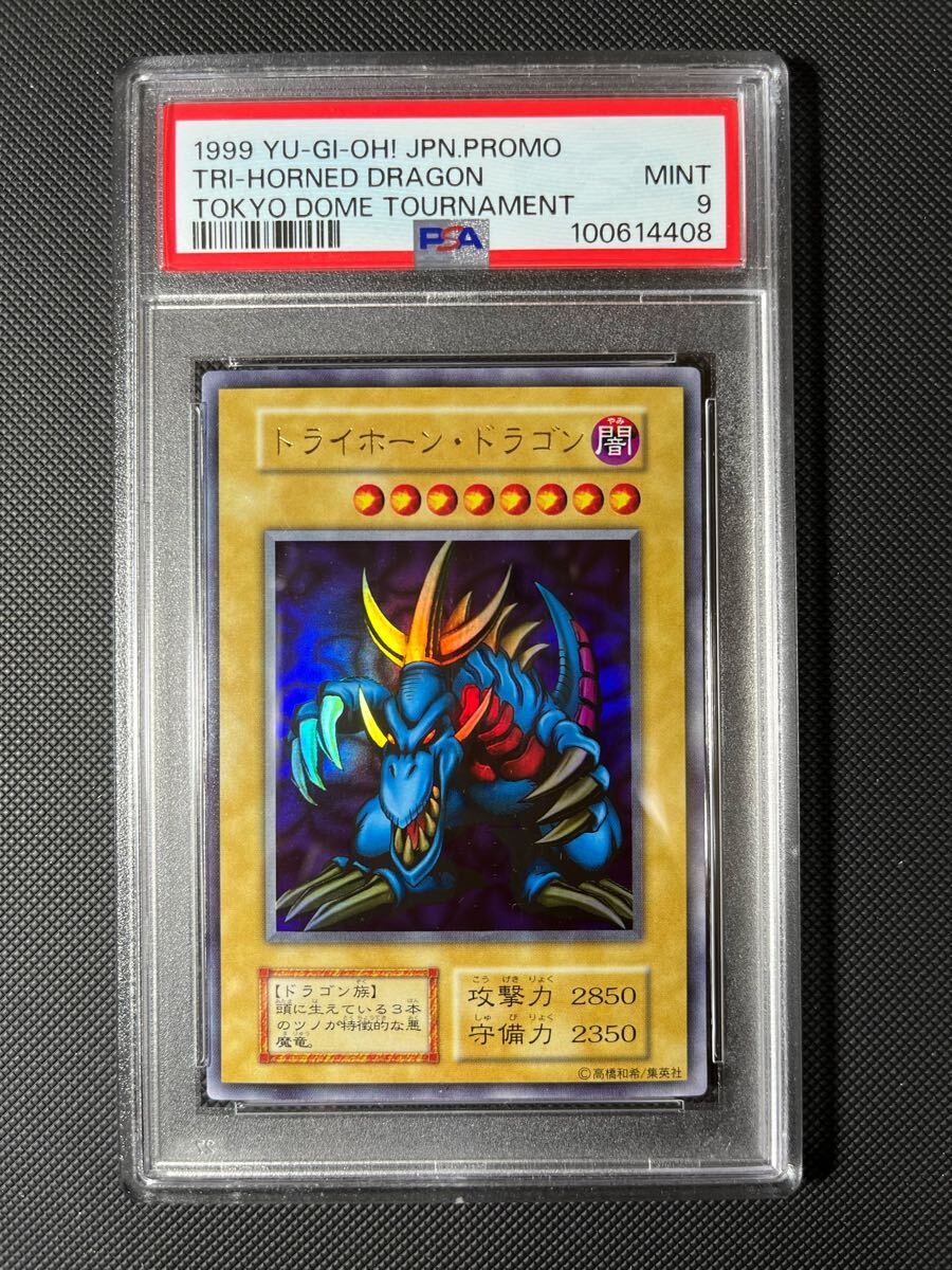PSA9トライホーン・ドラゴン ウルトラレア 遊戯王 初期 鑑定品 PSA9トライホーン・ドラゴン ウルトラレア 遊戯王 初期 鑑定品