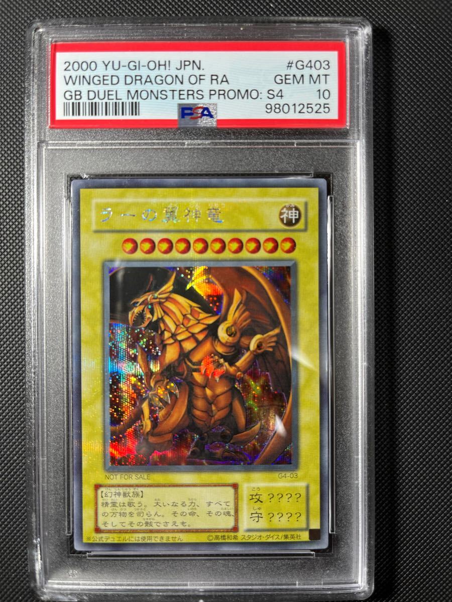 PSA10 ラーの翼神竜 シークレットレア 遊戯王 鑑定品 YU-GI-OH PSA10 ラーの翼神竜 シークレットレア 遊戯王 鑑定品 YU-GI-OH