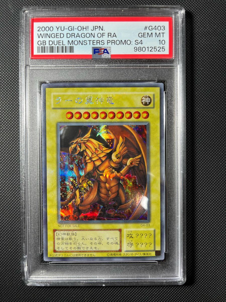 PSA10 ラーの翼神竜 シークレットレア 遊戯王 鑑定品 YU-GI-OH PSA10 ラーの翼神竜 シークレットレア 遊戯王 鑑定品 YU-GI-OH