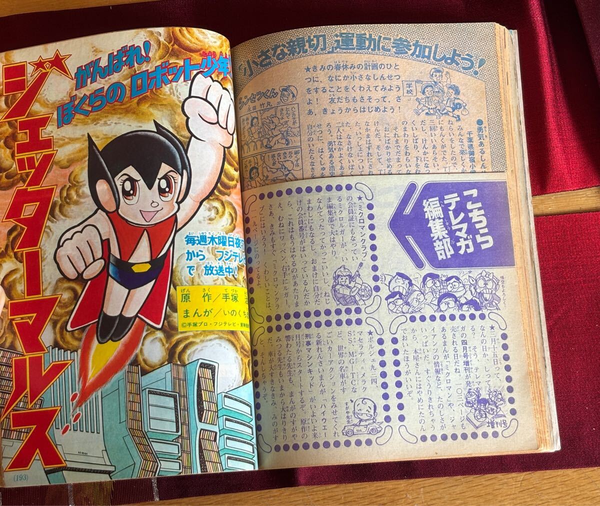 テレビマガジン 昭和52(1977)年 4月号 ミクロマン ダンガードA テレビマガジン 昭和52(1977)年 4月号 ミクロマン ダンガードA