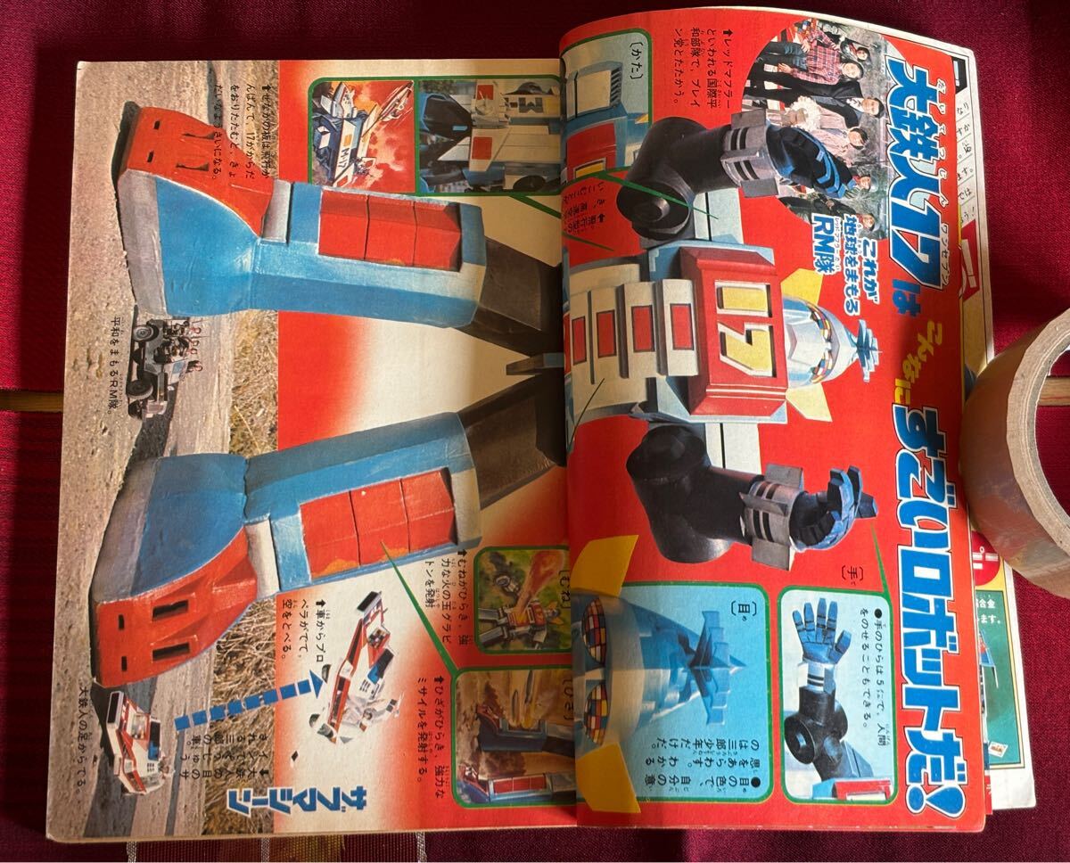 テレビマガジン 昭和52(1977)年 4月号 ミクロマン ダンガードA テレビマガジン 昭和52(1977)年 4月号 ミクロマン ダンガードA