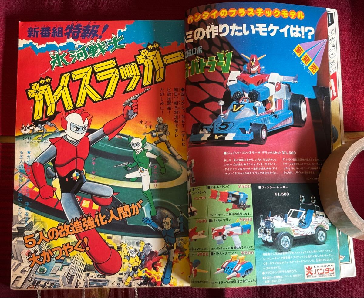 テレビマガジン 昭和52(1977)年 4月号 ミクロマン ダンガードA テレビマガジン 昭和52(1977)年 4月号 ミクロマン ダンガードA