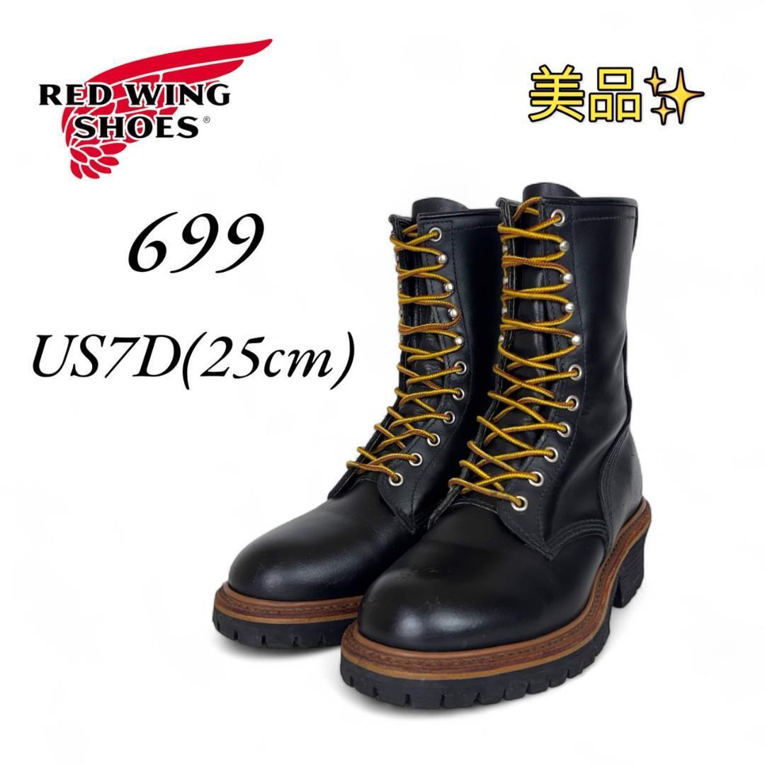美品 レッドウィング 699 ロガーブーツ 7D 25㎝ 04年|Yahoo 美品 レッドウィング 699 ロガーブーツ 7D 25㎝ 04年|Yahoo