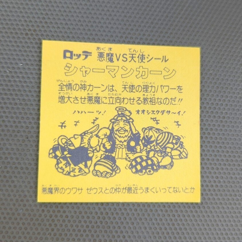 100円スタート☆シャーマンカーン☆濃黄色☆超美品☆希少レア 100円スタート☆シャーマンカーン☆濃黄色☆超美品☆希少レア