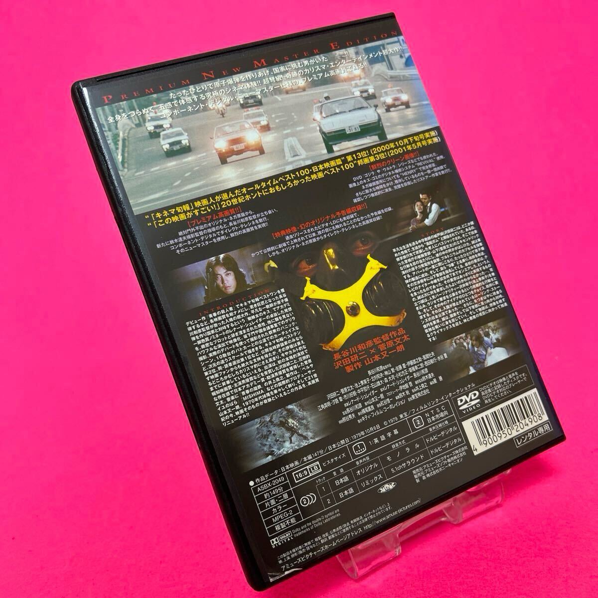 新品ケース】太陽を盗んだ男 DVD レンタル 沢田研二 菅原文太 新品ケース】太陽を盗んだ男 DVD レンタル 沢田研二 菅原文太