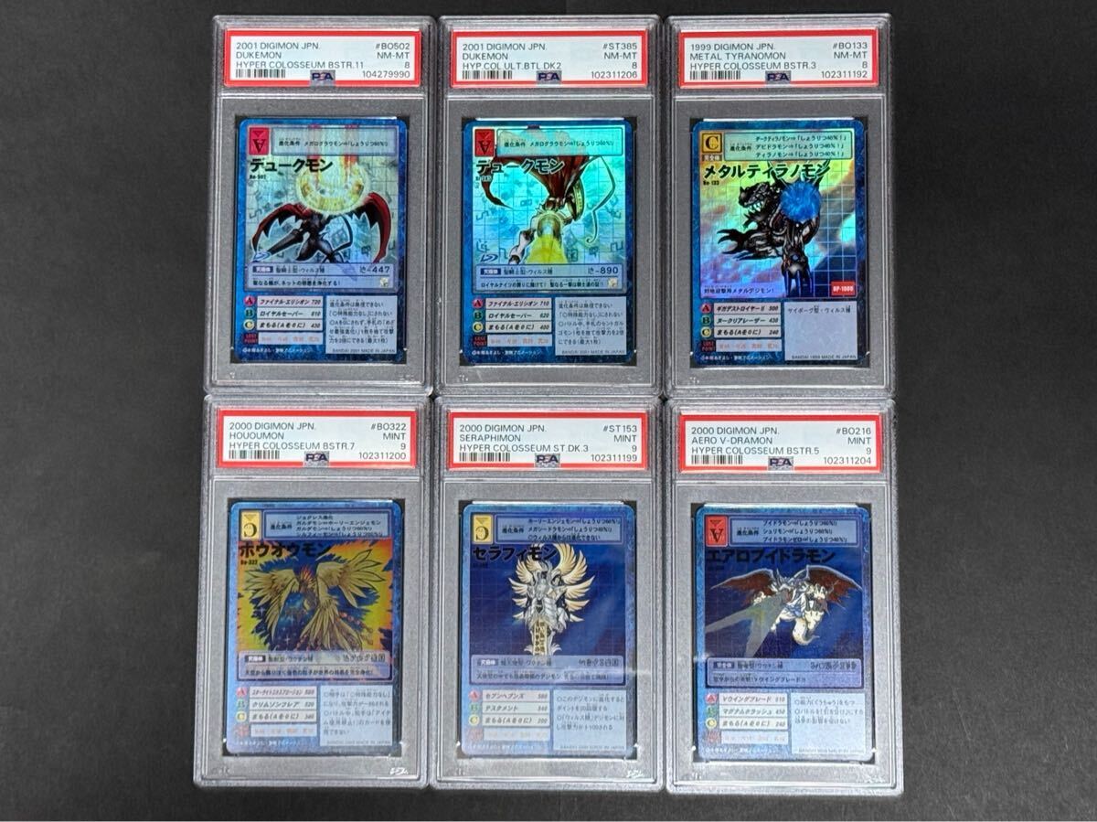 1スタ【PSA鑑定】旧デジモンカード 25枚 デュークモン・メタル 1スタ【PSA鑑定】旧デジモンカード 25枚 デュークモン・メタル