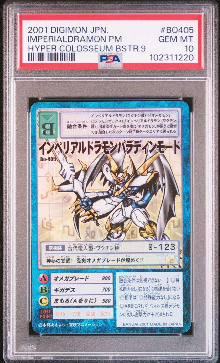 1スタ【PSA10】インペリアルドラモン パラディンモードBo-405 1スタ【PSA10】インペリアルドラモン パラディンモードBo-405