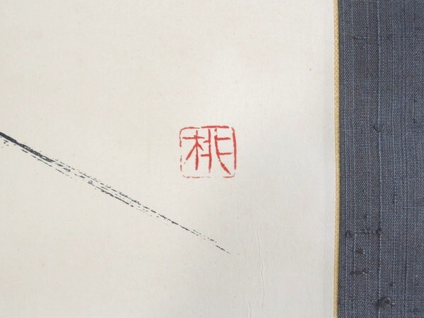 真作/篠田桃紅/「水」 /リトグラフ/墨象/約8号/掛軸/掛け軸/共箱 真作/篠田桃紅/「水」 /リトグラフ/墨象/約8号/掛軸/掛け軸/共箱