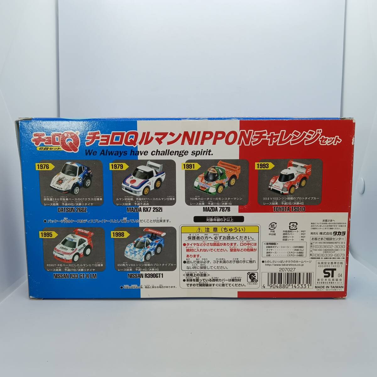 チョロQ ルマンNIPPONチャレンジセット 日産 R33GT-RLM・R390GT1 チョロQ ルマンNIPPONチャレンジセット 日産 R33GT-RLM・R390GT1