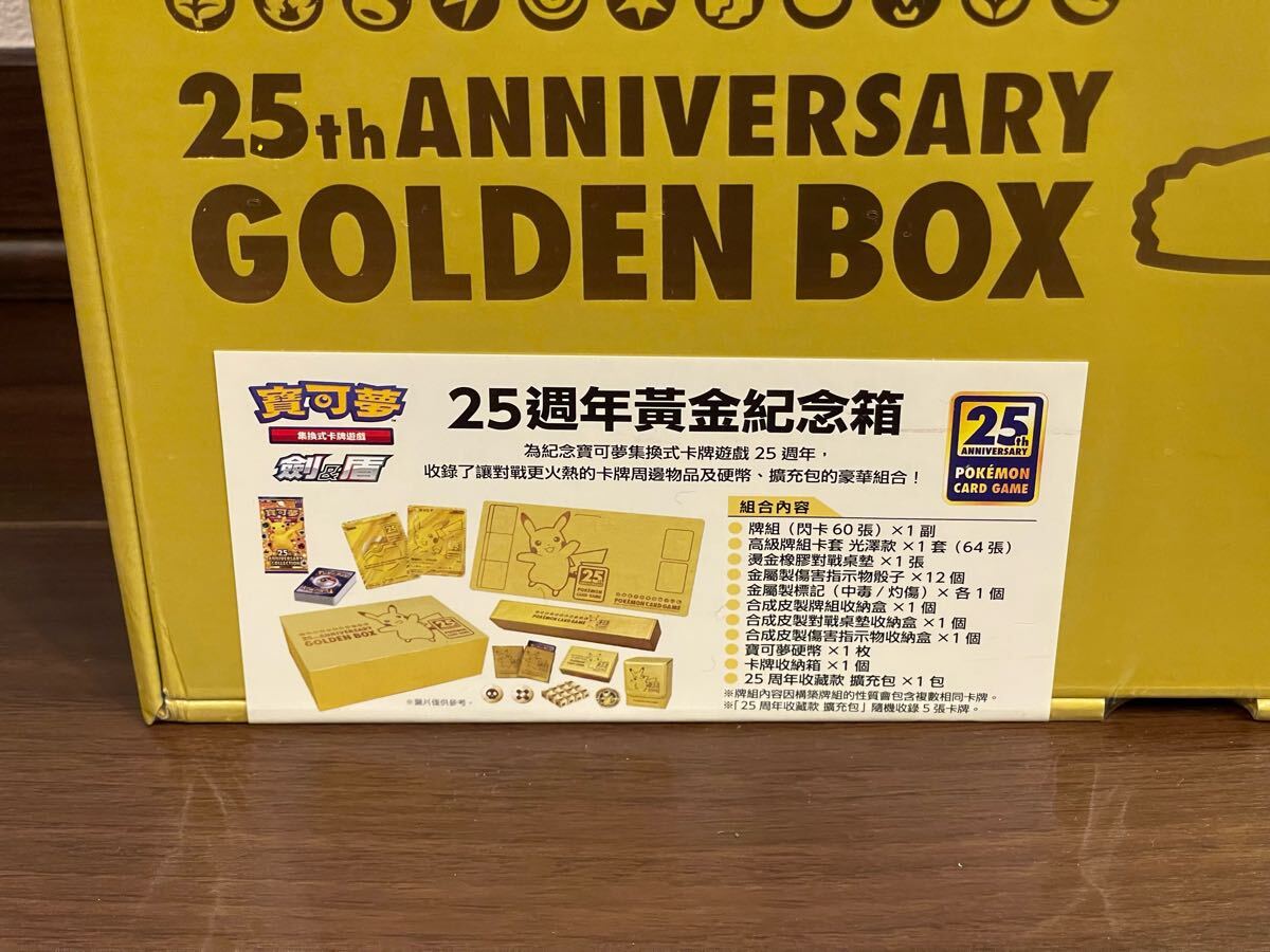 台湾版】ポケモンカードゲーム 25周年 ゴールデンボックス 台湾版】ポケモンカードゲーム 25周年 ゴールデンボックス