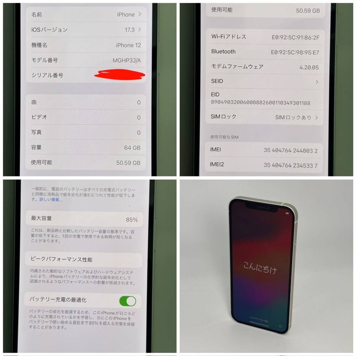 ◇ バッテリー 最大容量 85% 美品◇ iPhone 12 64GB / ホワイト ◇ バッテリー 最大容量 85% 美品◇ iPhone 12 64GB / ホワイト