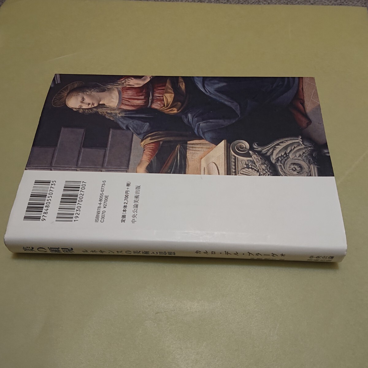 ◎美の顕現: ルネサンスの美術と思想_画像2