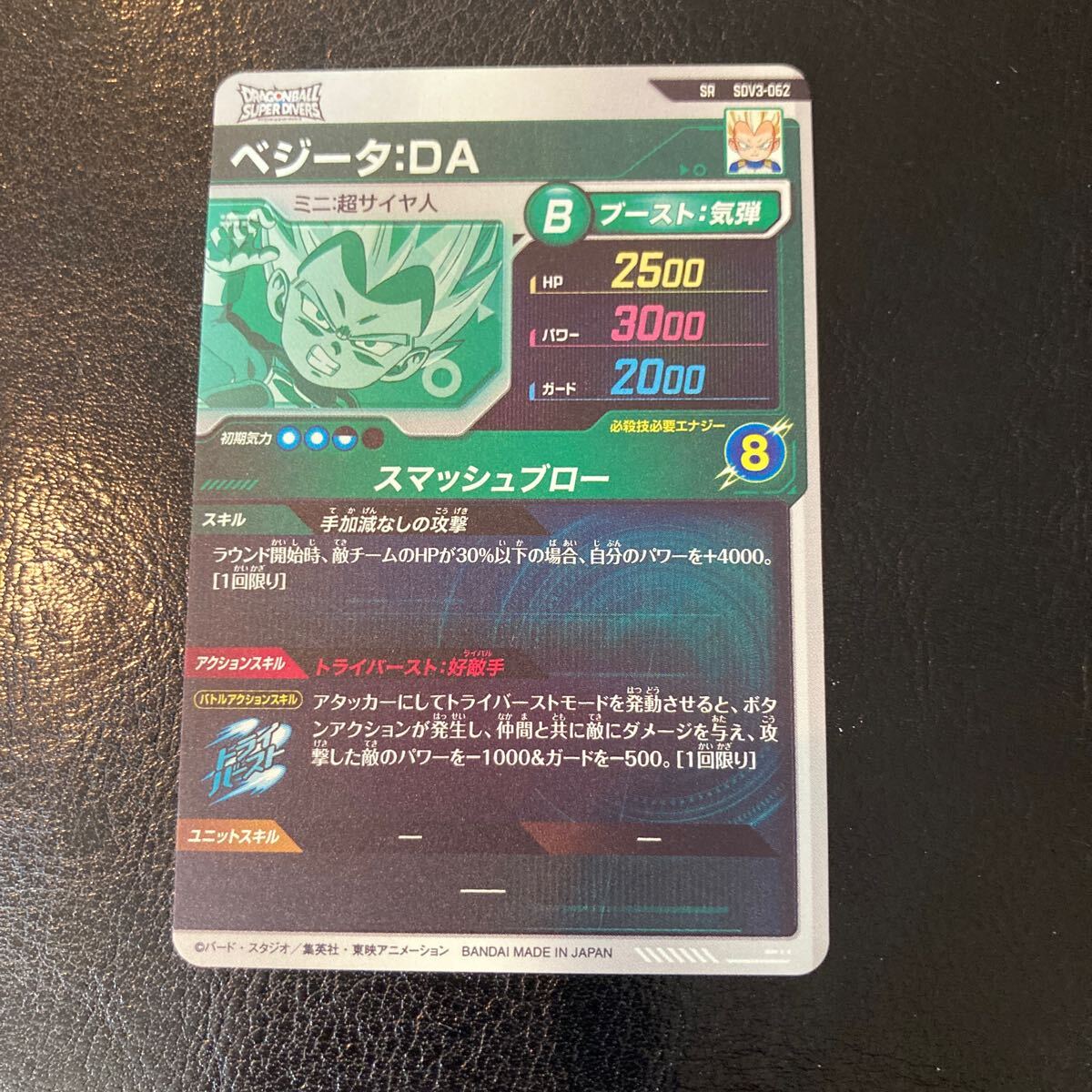ドラゴンボール スーパーダイバーズ SDV3 SR 2枚セット ベジータ ドラゴンボール スーパーダイバーズ SDV3 SR 2枚セット ベジータ