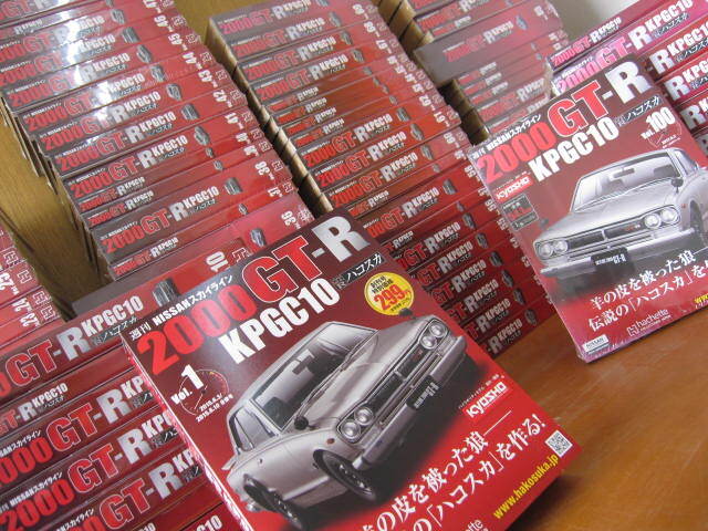☆きれいです。KPGC10ハコスカ 1〜100号 全巻 週刊 スカイライン ☆きれいです。KPGC10ハコスカ 1〜100号 全巻 週刊 スカイライン
