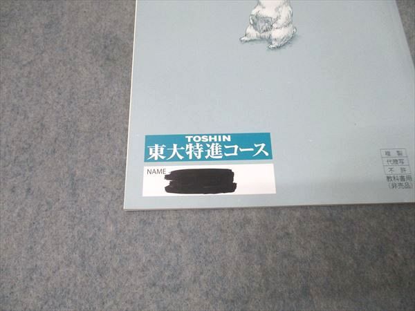 Yahoo!オークション - 東進 東京大学 東大特進コース 東大特進