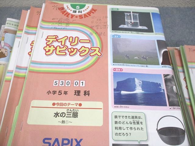 SAPIX サピックス 小5 理科 デイリー/サマーサピックス 2023年度版 通年セット 計(jì)45冊(cè) ★ 168L2D