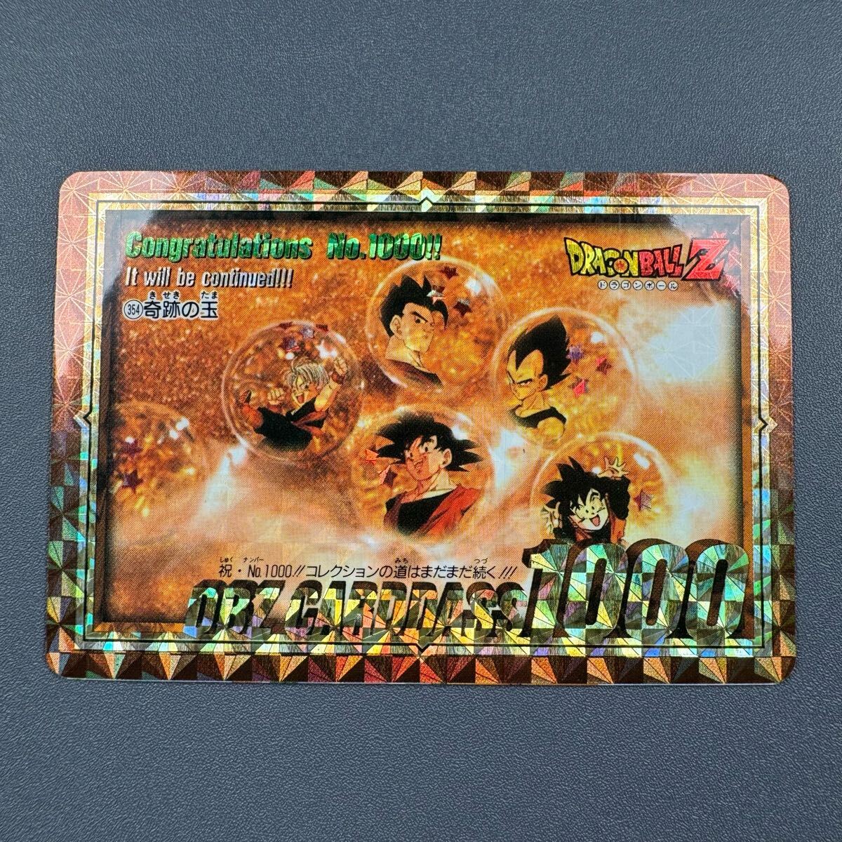 1円スタート】 ドラゴンボールカードダス スーパーバトル No.354 1円スタート】 ドラゴンボールカードダス スーパーバトル No.354