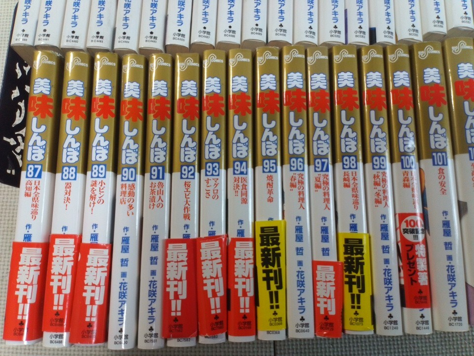 美味しんぼ 花咲アキラ [1-111巻 コミックセット/未完結] | 漫画