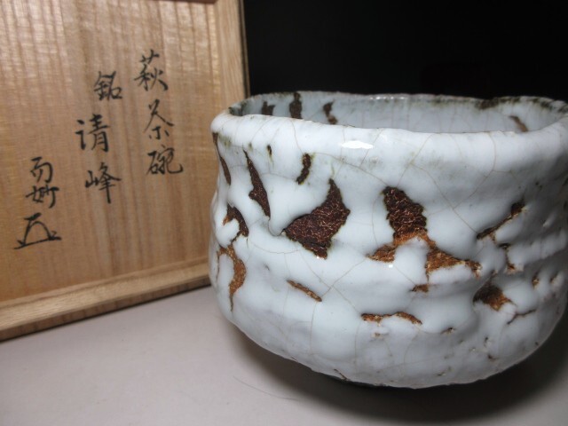 ○人間国宝 十一代三輪休雪(壽雪)/萩 茶碗◇共箱・共布・仕覆 ○人間国宝 十一代三輪休雪(壽雪)/萩 茶碗◇共箱・共布・仕覆