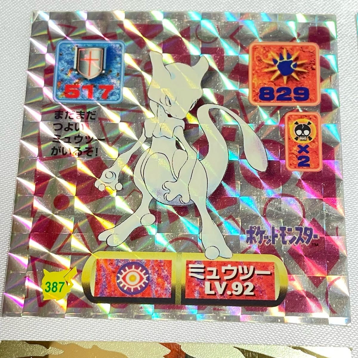 ポケモン アマダ ポケットモンスター 最強シール列伝 ミュウツー ポケモン アマダ ポケットモンスター 最強シール列伝 ミュウツー