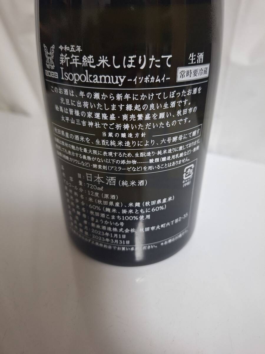 日本酒 新政 新年純米しぼりたて2023 古酒 未開栓(東北)|売買 日本酒 新政 新年純米しぼりたて2023 古酒 未開栓(東北)|売買