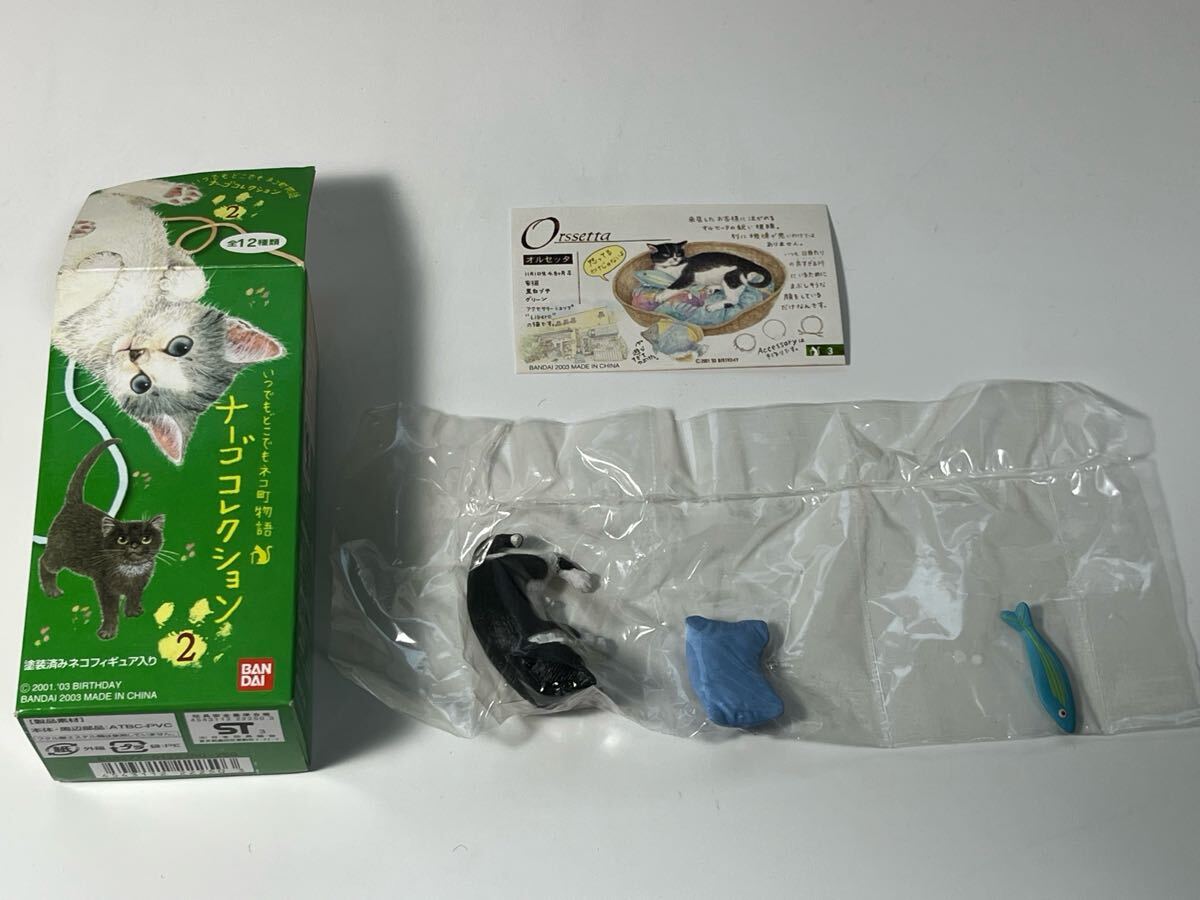 BANDAI バンダイ ナーゴコレクション 2 いつでもどこでもネコ町物語 オルセッタ 猫 フィギュア_画像1