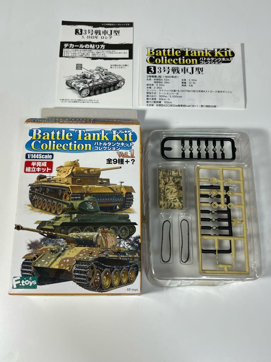 1/144 F-toys エフトイズ バトルタンクキット コレクション vol.1シークレット ドイツ 3號(hào)戦車(chē) J型 1943年 ロシア