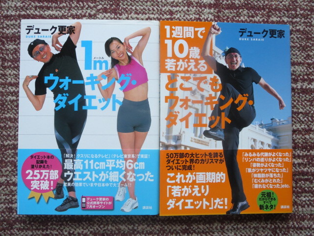 * Duke . дом ходьба * диета 2 шт. 