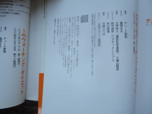 * Duke . дом ходьба * диета 2 шт. 