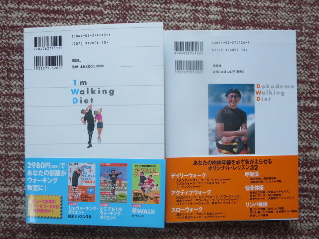 * Duke . дом ходьба * диета 2 шт. 