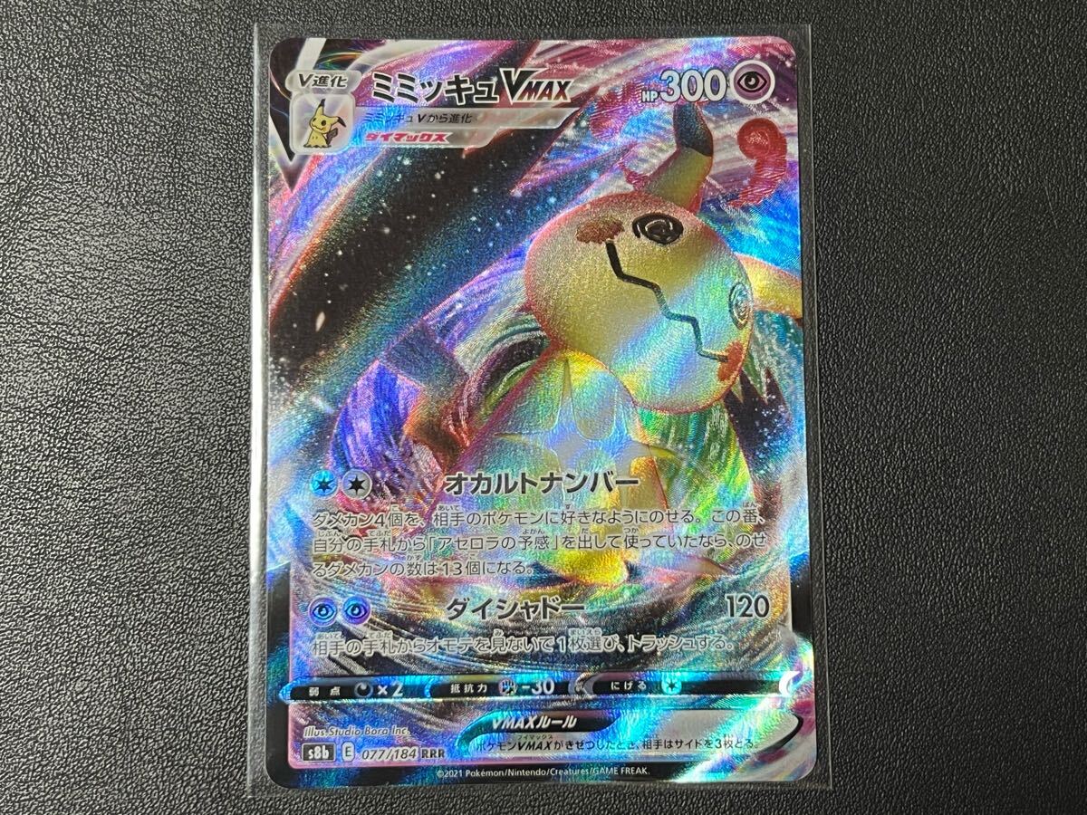 残1枚◯k ポケモンカードゲーム s8b 077/184 RRR ミミッキュVMAX 残1枚◯k ポケモンカードゲーム s8b 077/184 RRR ミミッキュVMAX