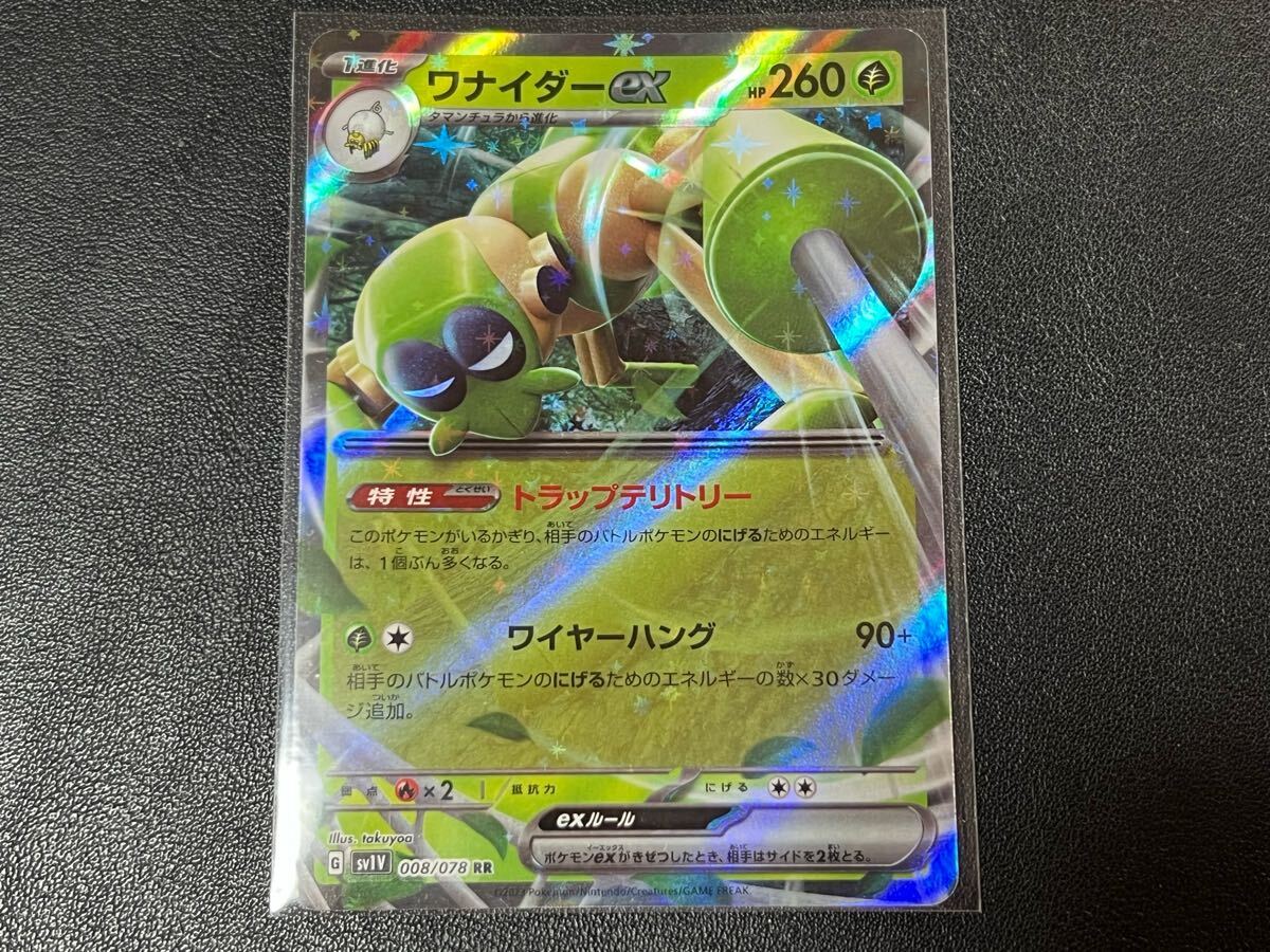残3枚◎k ポケモンカードゲーム sv1V 008/078 RR ワナイダーex 残3枚◎k ポケモンカードゲーム sv1V 008/078 RR ワナイダーex