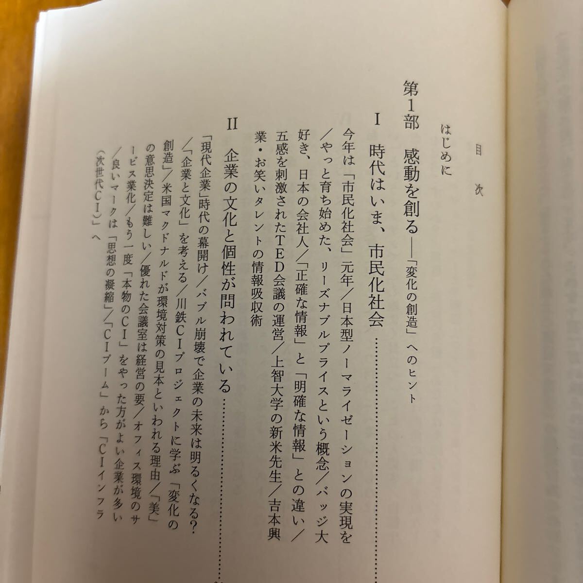 5b-00g00 感動成長の発想: 変化の創(chuàng)造が日本企業(yè)を再生させる　中西元男　483341564x 江戸時代　吉本興業(yè)　　小巖井乳業(yè)　ダイエー