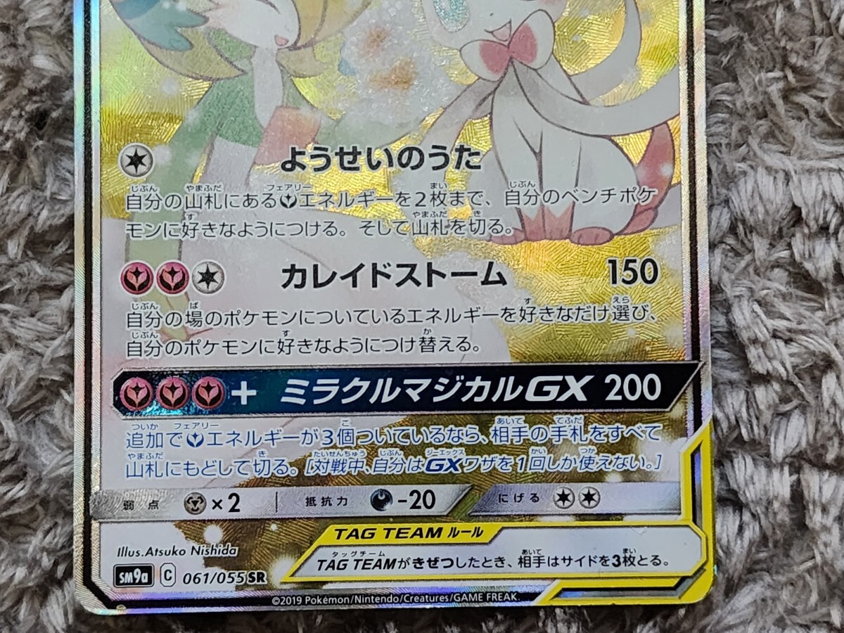 ポケモンカード サーナイト&ニンフィアGX SR 061/055 SA ポケモンカード サーナイト&ニンフィアGX SR 061/055 SA