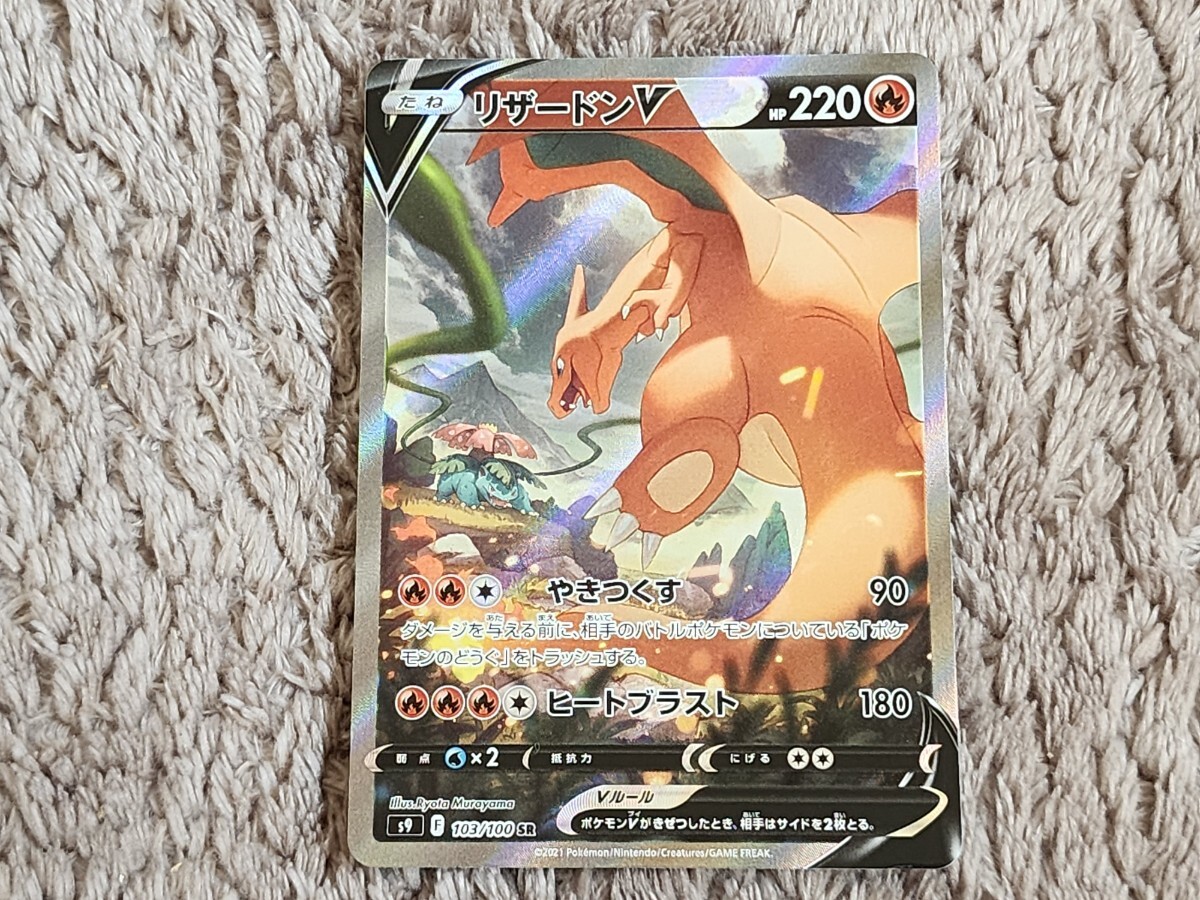ポケモンカード リザードンV SR 103/100 SA スペシャルアート ポケモンカード リザードンV SR 103/100 SA スペシャルアート