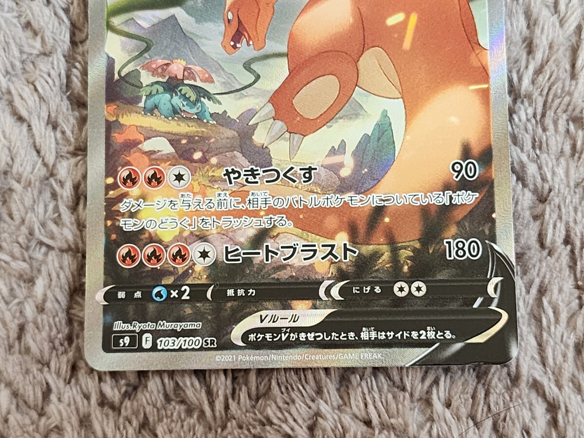 ポケモンカード リザードンV SR 103/100 SA スペシャルアート ポケモンカード リザードンV SR 103/100 SA スペシャルアート