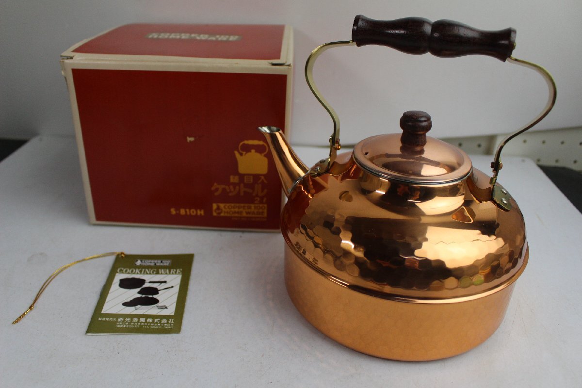 銅製 2L 未使用品 箱付 S-810H やかん ヤカン ケトル Copper 銅製 2L 未使用品 箱付 S-810H やかん ヤカン ケトル Copper
