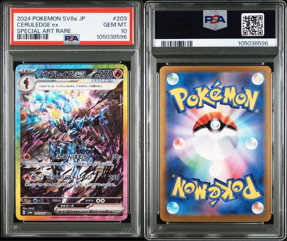Yahoo!オークション - PSA10 ソウブレイズex SAR [SV8a 203/187 Yahoo!オークション - PSA10 ソウブレイズex SAR [SV8a 203/187