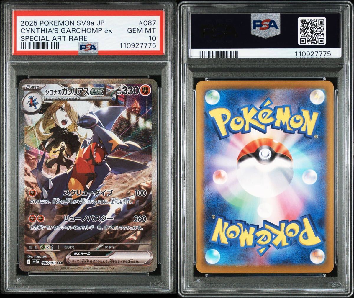 シロナのガブリアスex SAR PSA10|Yahoo!フリマ(旧PayPayフリマ) シロナのガブリアスex SAR PSA10|Yahoo!フリマ(旧PayPayフリマ)