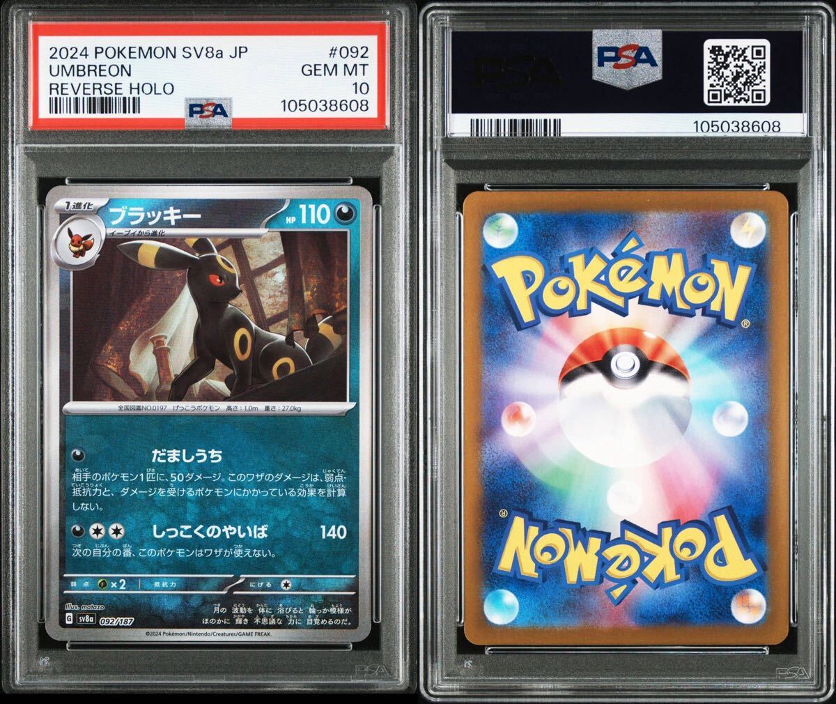 ブラッキー マスターボールミラー PSA10 【最安値】鑑定数186枚 ブラッキー マスターボールミラー PSA10 【最安値】鑑定数186枚