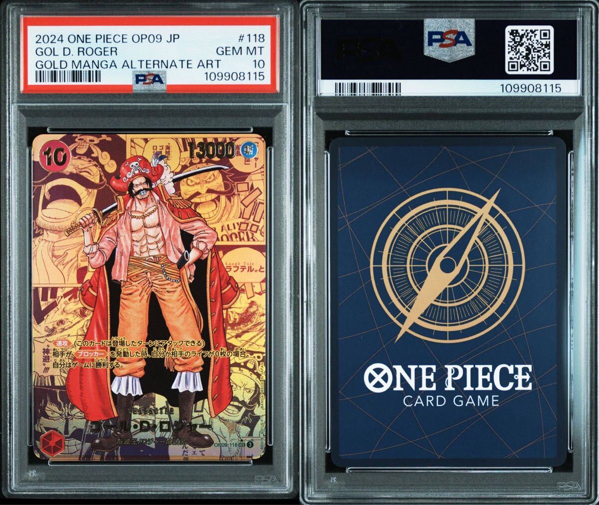 ☆真贋鑑定付き PSA10 ゴール・D・ロジャー SEC-GSP [OP09-118 ☆真贋鑑定付き PSA10 ゴール・D・ロジャー SEC-GSP [OP09-118