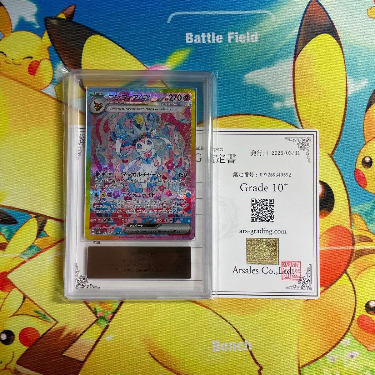 ポケモンカード ニンフィアex SAR BGS10 ブラックラベル テラス ポケモンカード ニンフィアex SAR BGS10 ブラックラベル テラス