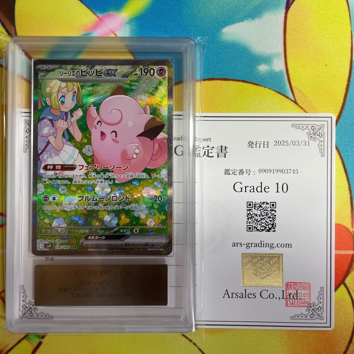 リーリエのピッピex SAR ポケモンカード リーリエ ピッピ リーリエのピッピex SAR ポケモンカード リーリエ ピッピ