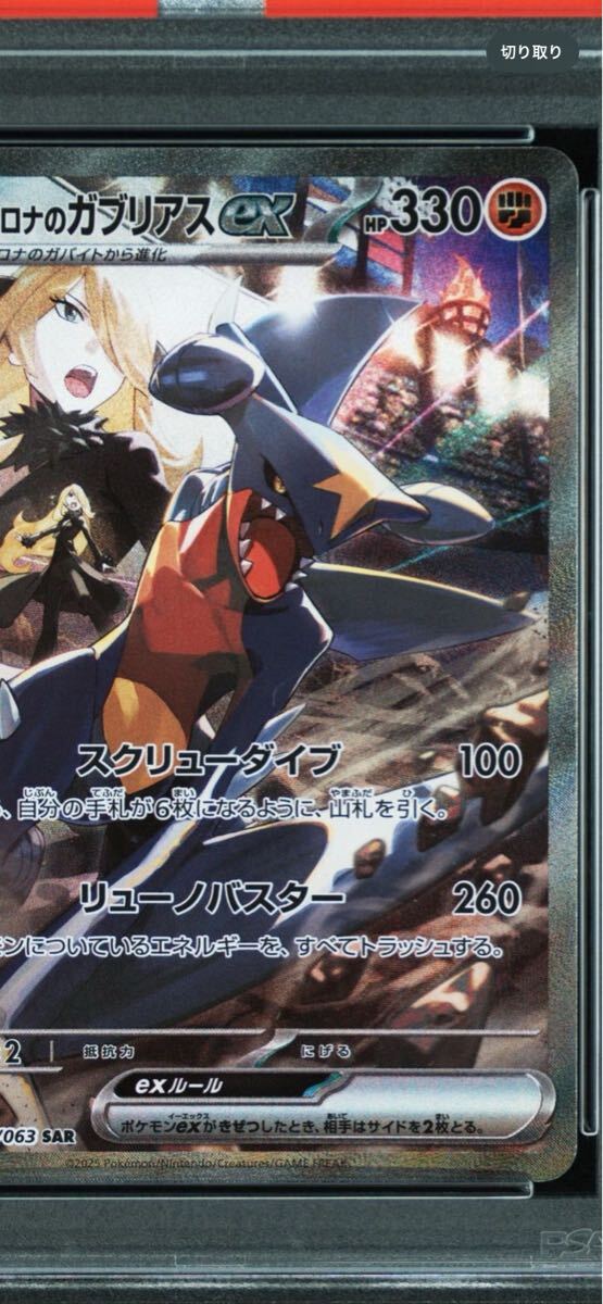 ☆PSA10 真贋付き シロナのガブリアスex SAR [SV9a 087/063 ☆PSA10 真贋付き シロナのガブリアスex SAR [SV9a 087/063
