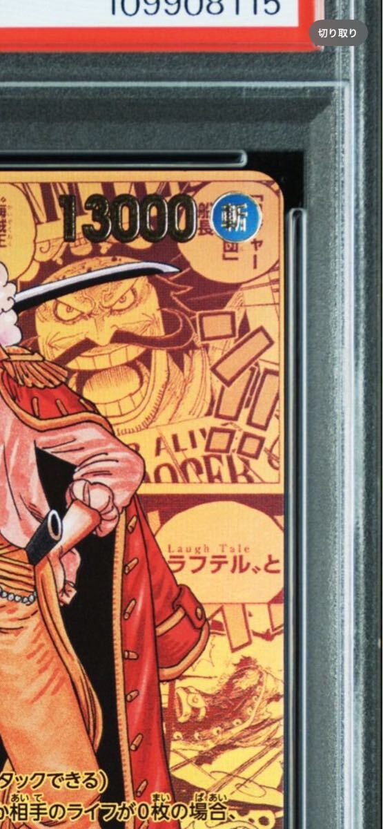 ☆真贋鑑定付き PSA10 ゴール・D・ロジャー SEC-GSP [OP09-118 ☆真贋鑑定付き PSA10 ゴール・D・ロジャー SEC-GSP [OP09-118